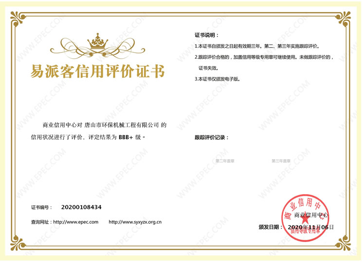 Credit rating certificate